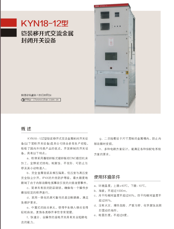 00009KYN18-12型鎧裝移開(kāi)式交流金屬封閉開(kāi)關(guān)設(shè)備D.jpg