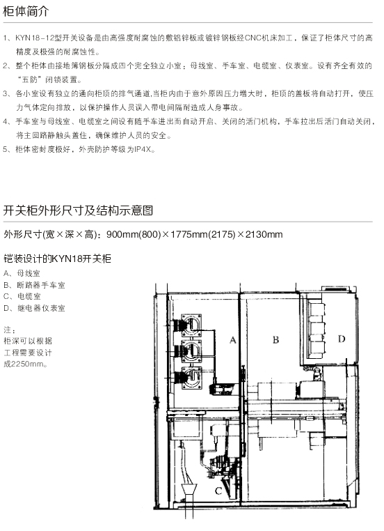 00011KYN18-12型鎧裝移開(kāi)式交流金屬封閉開(kāi)關(guān)設(shè)備D.jpg